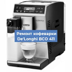 Чистка кофемашины De'Longhi BCO 411 от кофейных масел в Челябинске